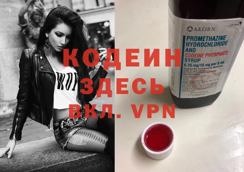 Кодеиновый сироп Lean Purple Drank  Оленегорск 